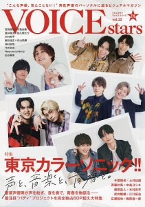 TVガイドVOICE stars vol.22