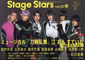 TVガイドStage Stars vol.20