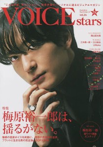 TVガイドVOICE stars vol.24