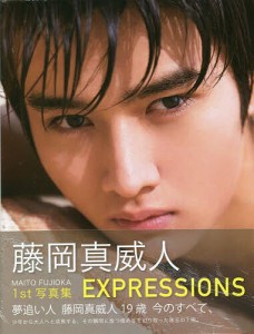 藤岡真威人1st写真集EXPRESSIO/松栄憲太