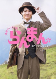 連続テレビ小説「らんまん」メモリアルブック