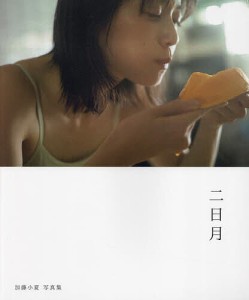 数量は多】 【非売品】写真集「京都丹平 監修 和田静香 創立30周年記念 