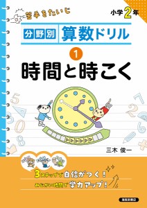 分野別算数ドリル 1