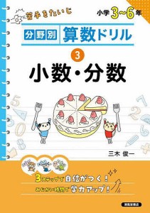 分野別算数ドリル 3