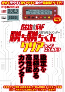 勝ち勝ちくん 限定の通販｜au PAY マーケット