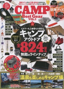 CAMP Best Gear VOL.3