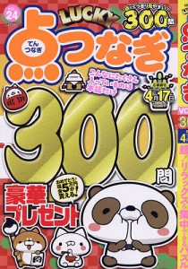 LUCKY点つなぎ VOL.24