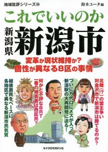 これでいいのか新潟県新潟市/鈴木ユータ