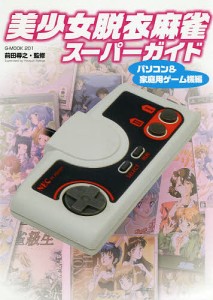 麻雀 ゲーム機の通販｜au PAY マーケット