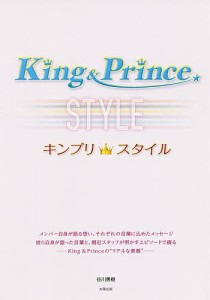 King & Princeキンプリスタイル/谷川勇樹