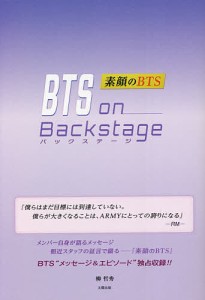 BTS on Backstage 素顔のBTS/柳哲秀