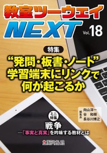 教室ツーウェイNEXT 18号