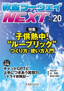 教室ツーウェイNEXT 20号