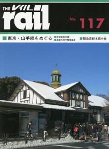 レイル No.117