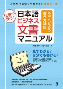 日本語ビジネス文書マニュアル