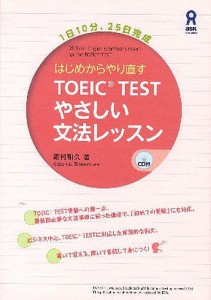 はじめからやり直すTOEIC TEST