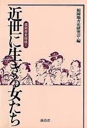 福岡歴史探検 2/福岡地方史研究会
