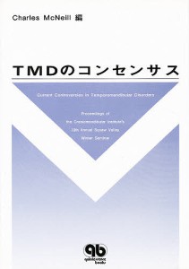 TMDのコンセンサス