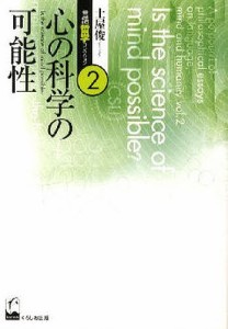 土屋俊言語哲学コレクション 2/土屋俊