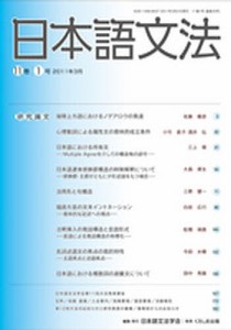 日本語文法 11- 1/日本語文法学会
