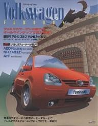 Ｖｏｌｋｓｗａｇｅｎ　Ｆｕｎｂｏｏｋ