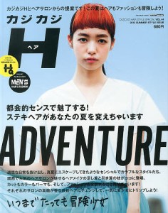 カジカジH(ヘア) VOL.44(2013SUMMER STYLE ISSUE)