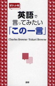 英語で言ってみたい「この一言」