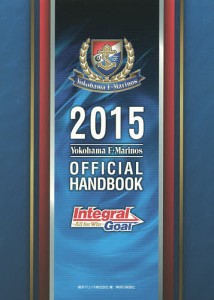 Yokohama F・Marinos OFFICIAL HANDBOOK 2015/横浜マリノス株式会社