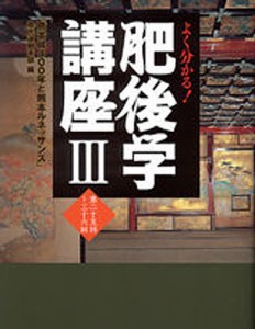 肥後学講座 よく分かる! 3/「熊本城４００年と熊本ルネッサンス」県民