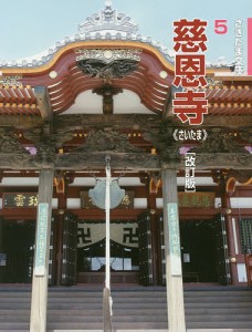 慈恩寺 さいたま/新井浩文