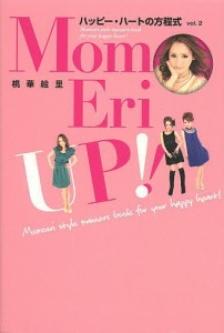 MomoEri UP!! ハッピー・ハートの方程式 vol.2 Momoeri style manners book for y