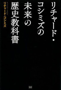 リチャード コシミズの通販｜au PAY マーケット