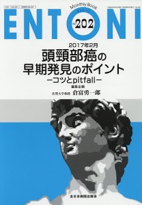 ENTONI Monthly Book No.202(2017年2月)/本庄巖/主幹市川銀一郎/主幹小林俊光