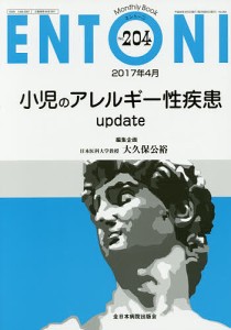 ENTONI Monthly Book No.204(2017年4月)/本庄巖/主幹市川銀一郎/主幹小林俊光