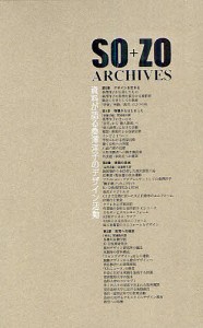 SO+ZO ARCHIVES 資料が語る桑澤洋子のデザイン活動/桑沢文庫出版委員会