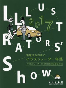 ＩＬＬＵＳＴＲＡＴＯＲＳ’　Ｓｈｏｗ　２０１７