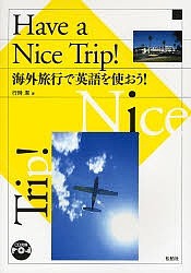 Have a Nice Trip!/行時潔