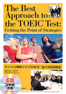 ポイントと戦略で学ぶTOEIC総合対策問/森田光宏/鈴木淳