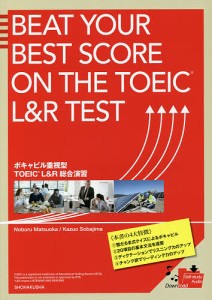 ボキャビル重視型TOEIC L&R総合演