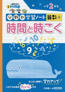 分野別学習ノート算数 4