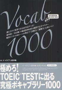 極めろ!TOEIC TESTに出る究極ボキャブラリー1000 イ・イクフン語学院公式テキスト/イ・イクフン語学院