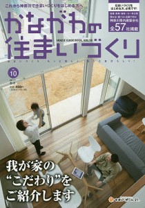 かながわの住まいづくり HOUSE GUIDE BOOK. VOL.10(2017年秋冬)