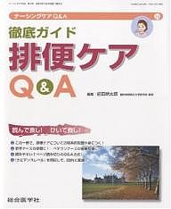 ナーシングケアQ&A 14/前田耕太郎