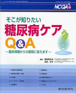 ナーシングケアQ&A 21/貴田岡正史/和田幹子