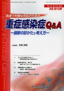 救急・集中治療 Vol24No11・12(2012)