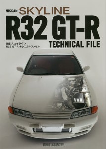 日産スカイラインR32GT-Rテクニカルファイル
