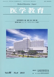 医学教育 46- 6