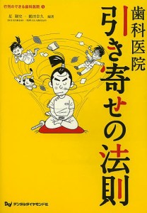 行列のできる歯科医院 5