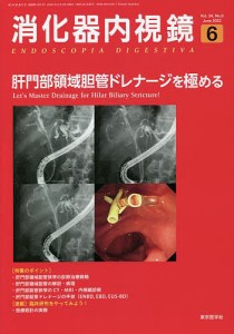 消化器内視鏡 Vol.34No.6(2022June)/消化器内視鏡編集委員会