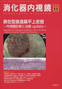 消化器内視鏡 Vol.34No.11(2022November)/消化器内視鏡編集委員会